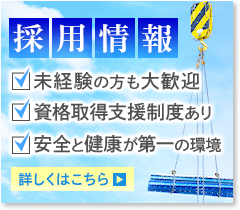 採用情報