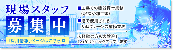 採用情報